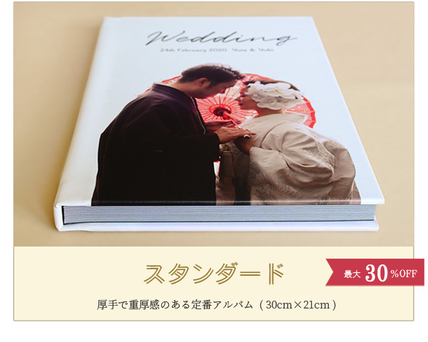 長く愛される人気の結婚アルバム