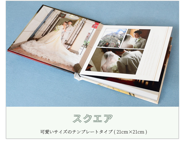 高級製本なのにお手頃価格の結婚アルバム